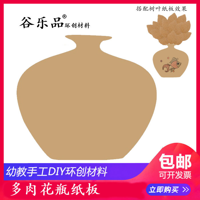 谷乐品创新环创室内外手工DIY作品涂鸦绘画多肉花瓶展示纸板包邮