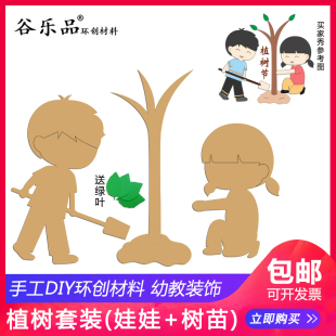 幼儿园创意手工环创植树节春天来了柳树发芽纸板套装谷乐品原创