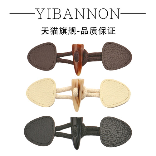 高档大衣牛角对扣搭扣YIBANNON