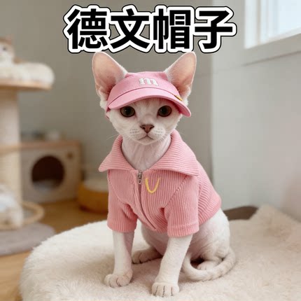 德文猫专用帽子露耳朵遮阳防晒斯芬克斯无毛猫拍照宠物装扮配饰品
