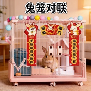 兔笼对联侏儒兔专属迷你春联新年春节喜庆装饰免打孔宠物节日用品