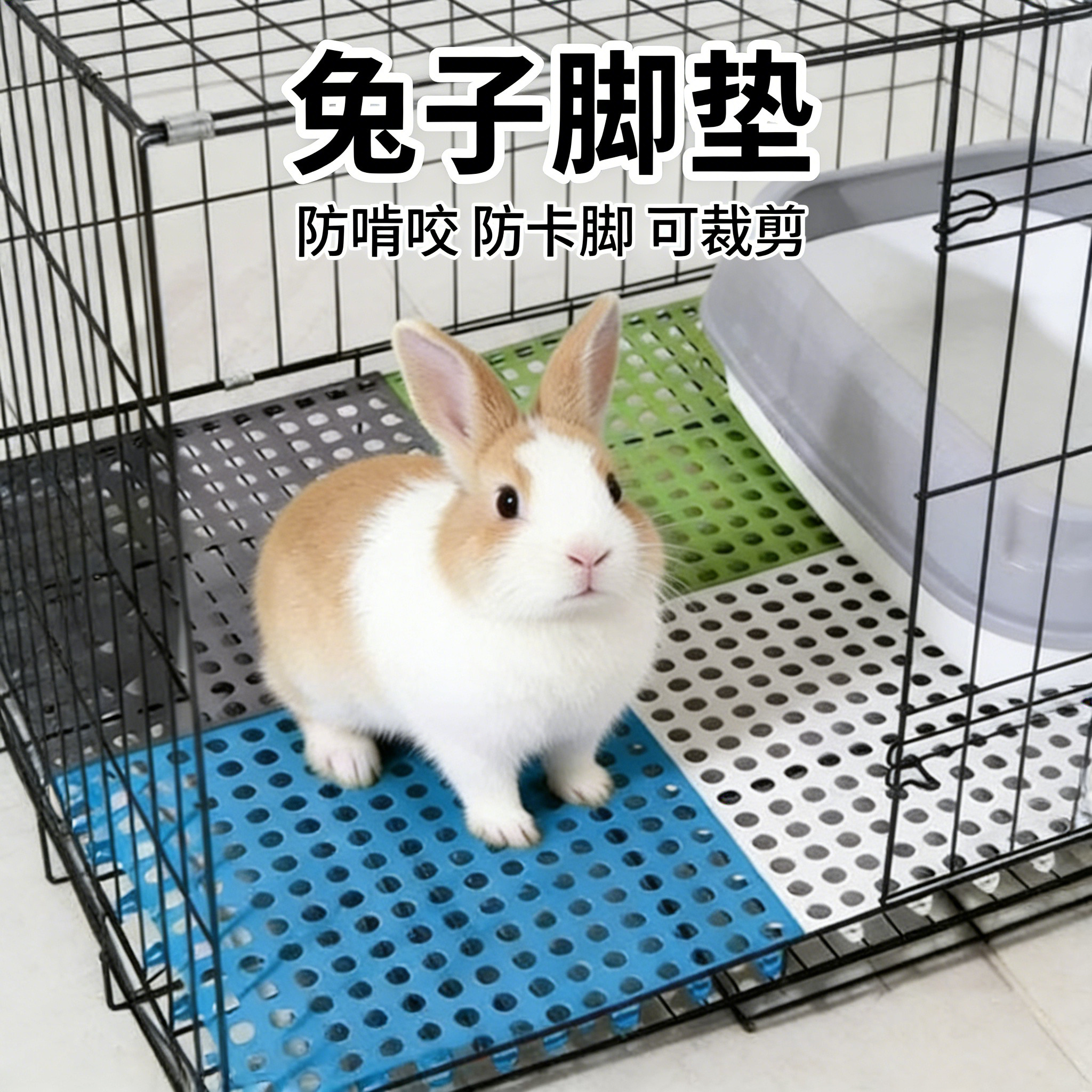 兔子脚垫侏儒垂耳专用塑料网格镂空加厚防卡脚防啃咬宠物地垫用品,宠物/宠物食品及用品,兔兔脚垫,淘宝优惠券,粉丝福利购,淘宝优惠卷