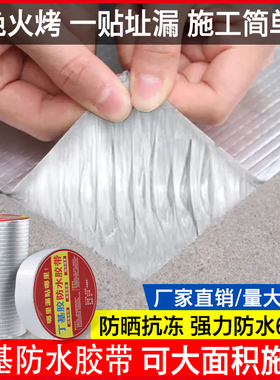 防水胶带补漏强力超强自粘屋顶房顶防漏贴纸堵漏王丁基卷材漏水贴