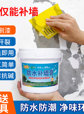 补墙膏墙面修补神器白色墙壁翻新修复自喷漆腻子墙体防水防潮防霉