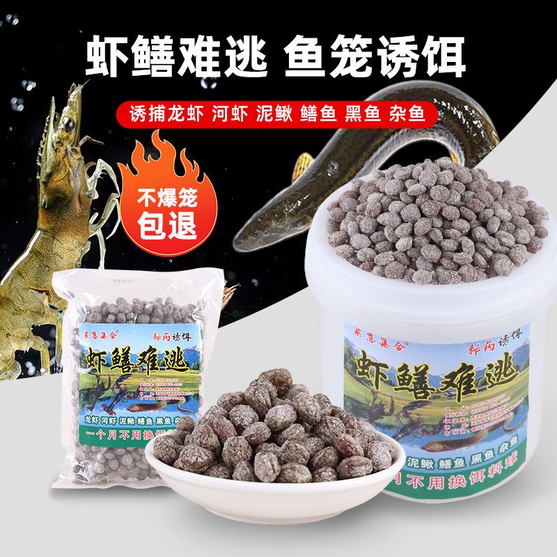 正宗虾鳝难逃饵料黄鳝龙虾饵料泥鳅河虾伞网用饵料虾笼颗粒诱饵料