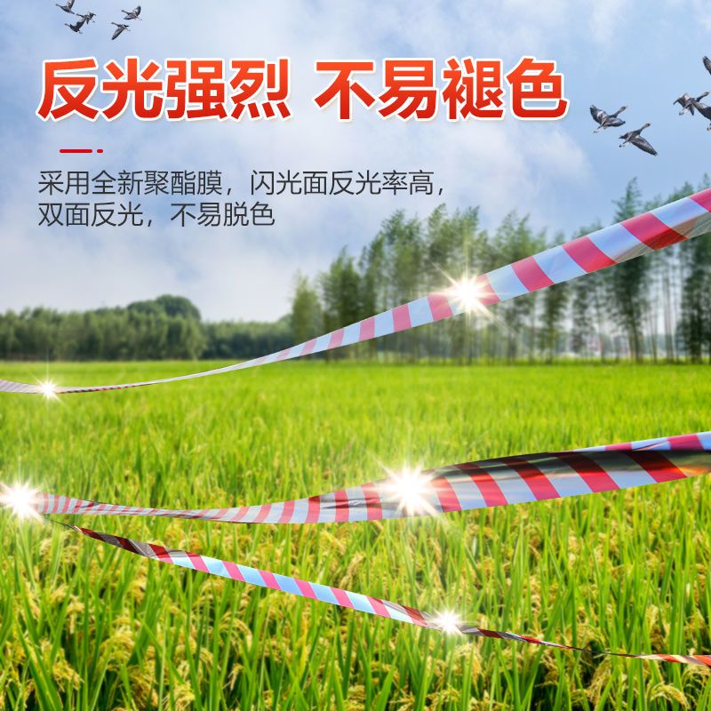 驱鸟彩带神器闪光吓鸟彩带赶鸟器果园防鸟带反光带双面家用家庭装