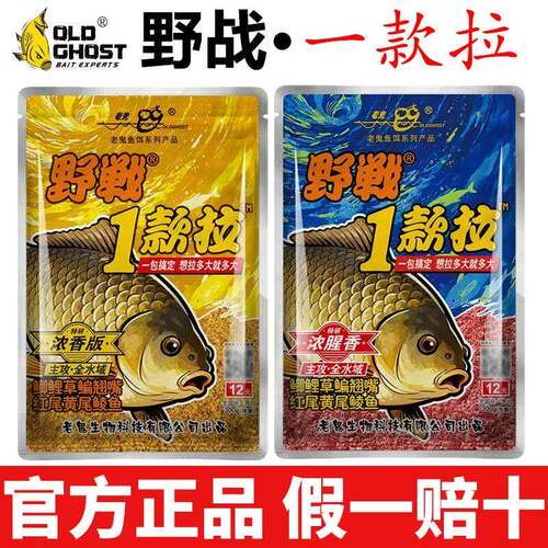 老鬼鱼饵野战1款拉浓腥香版一包搞定鲫鲤草鳊翘嘴钓鱼专用饵料