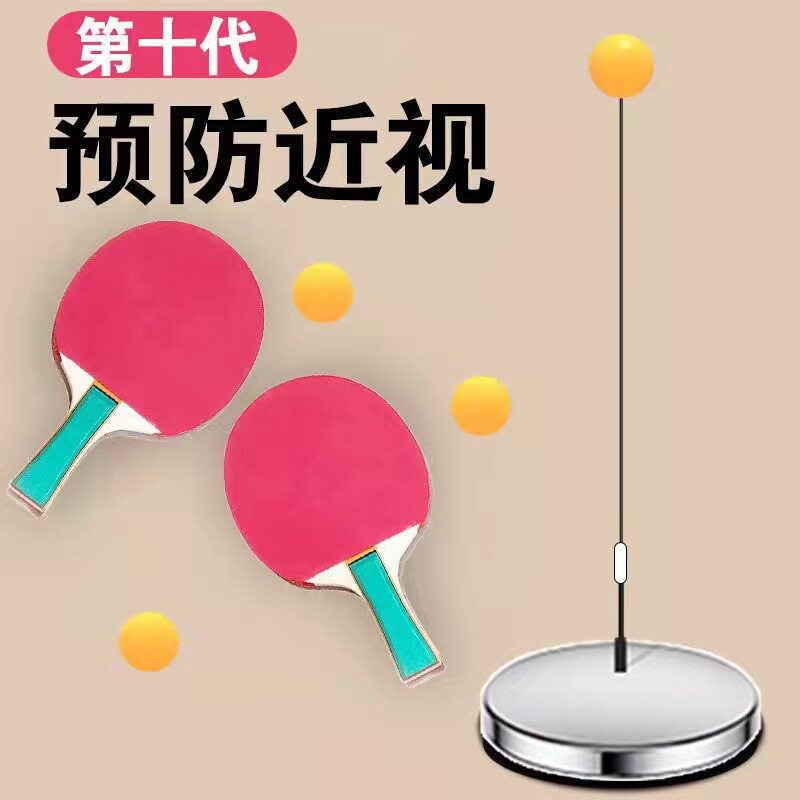 乒乓球训练器儿童乒乓球悬挂训练器亲子乒乓球拍室内手眼协调锻炼