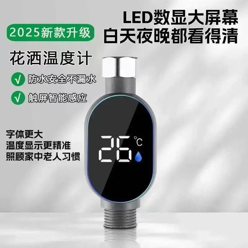 幼儿孕妇老人淋浴水温显示器温度计新款花酒温度显示器