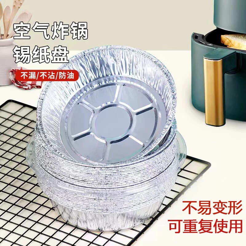 空气炸锅专用纸锡纸盘烧烤箱烘焙锡箔碗家用锡纸盒食品级纸碗日常