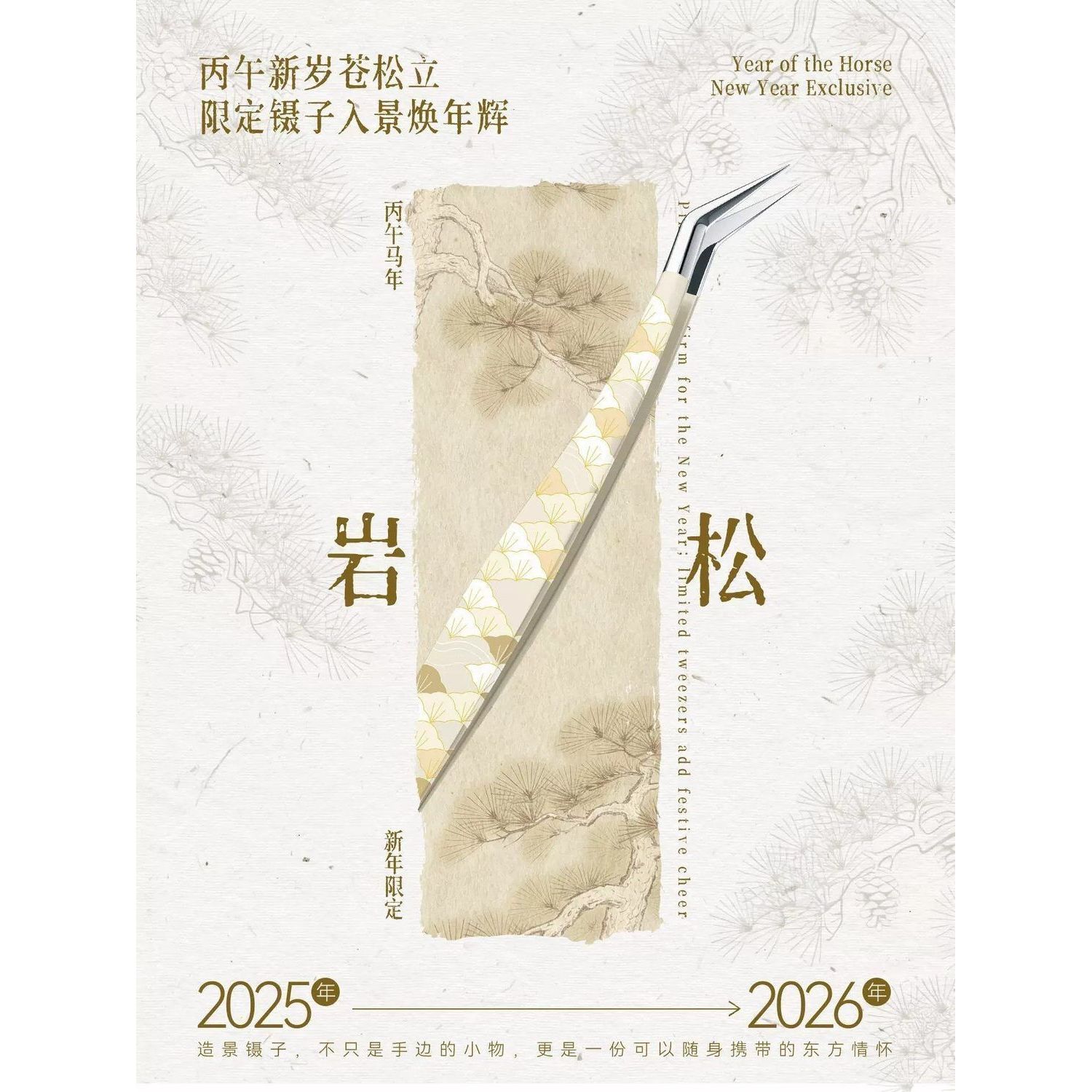 古风系列国风镊子拼豆手工diy手账工具贴纸睫毛夹子高颜值氛围感