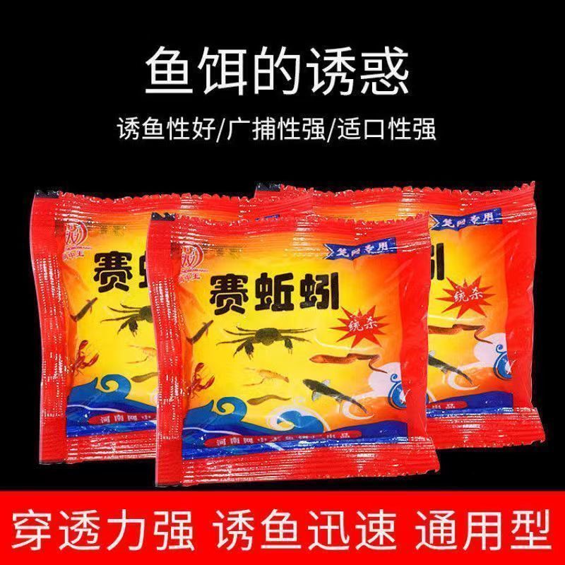 赛蚯蚓全能龙虾河虾黄鳝泥鳅饵料捞小鱼神器鱼饵料地网江河爆笼王图片