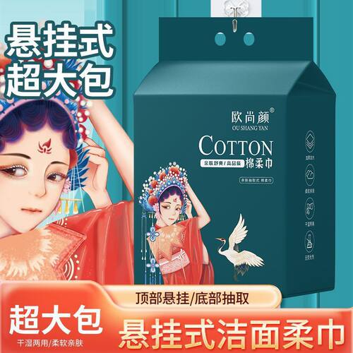 一次性国潮悬挂式洗脸巾