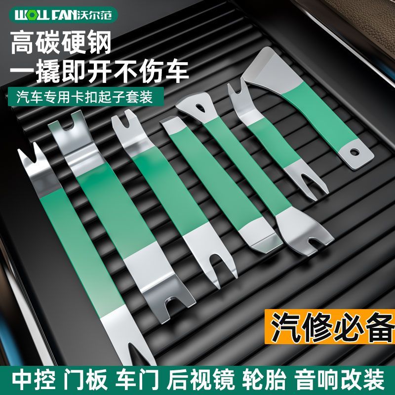 不锈钢翘板汽车中控导航音响拆门板卡扣起子施工内饰撬板汽修工具