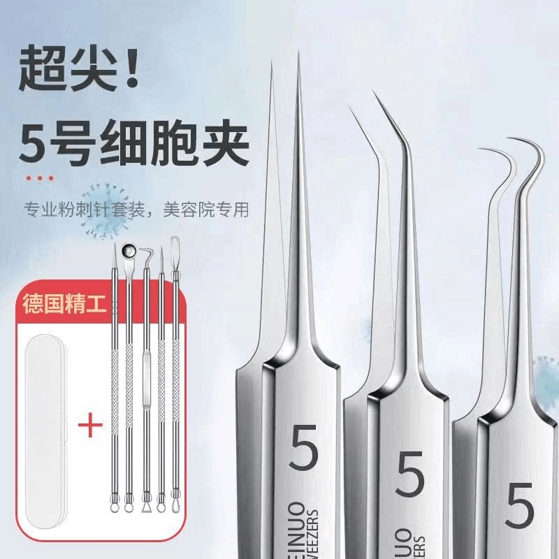 细胞夹祛黑头夹子粉刺针镊子痘痘针暗疮针院级粉刺工具针黑头工具