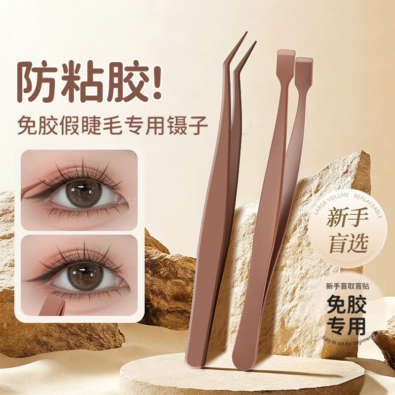 下假睫毛专用神器镊子便携防水新手初学者美睫工具超顺手一用就会