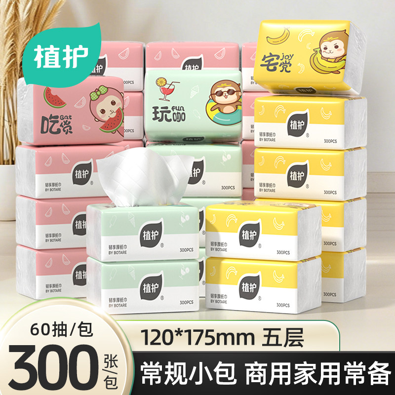 植护抽纸大包小猴子卡通猴卡通儿童餐巾纸小包装家用婴儿卫生纸巾
