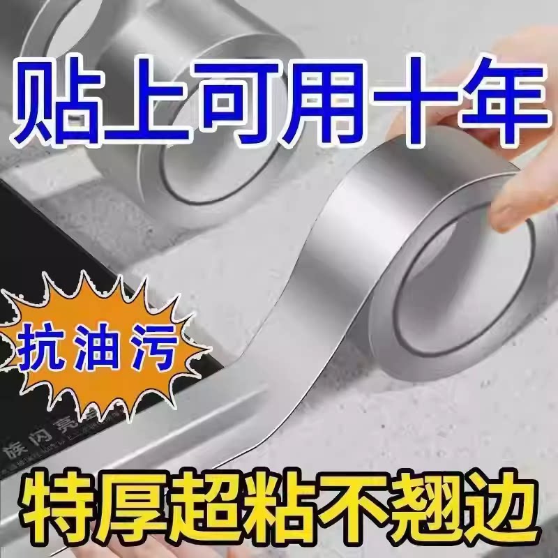 铝箔胶带耐高温热水器油烟机排烟管道水管密封厨房补锅防漏自粘贴