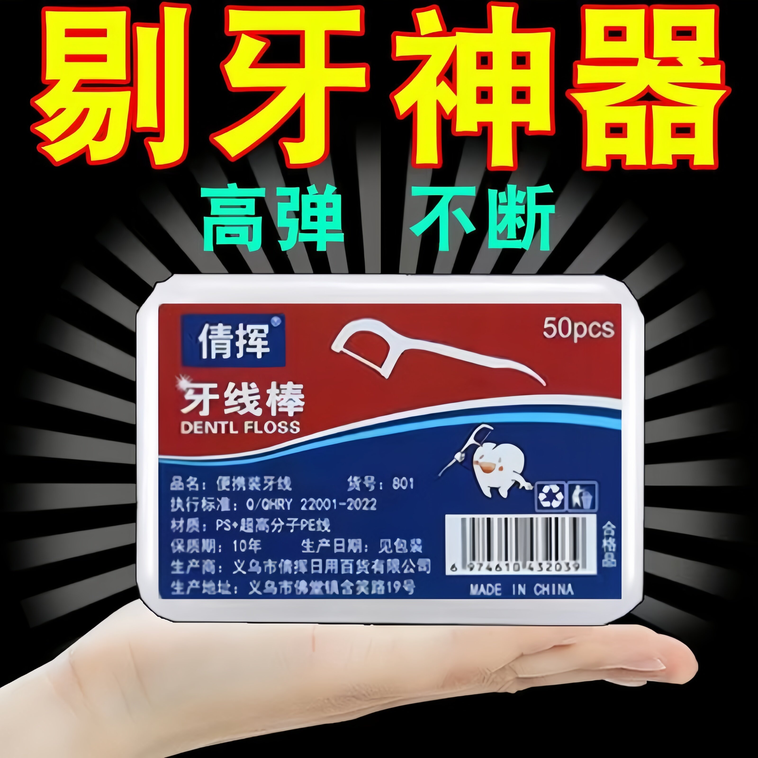 一次性牙线棒随身便捷牙线签