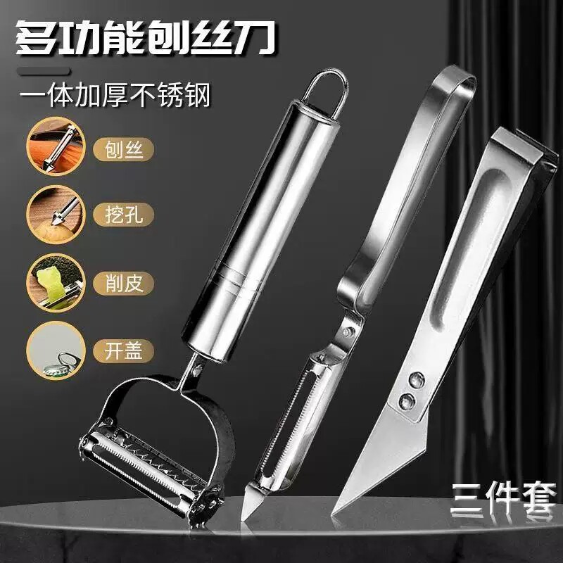 多功能不锈钢厨房用品三件套水果刨子削皮刀土豆削皮刨丝器刮皮刀