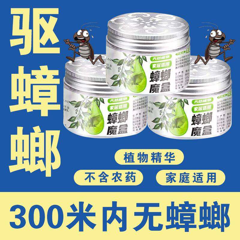 植物精油凝胶驱蟑魔盒驱蟑螂神器强力室内家用无毒防虫去蟑螂魔盒