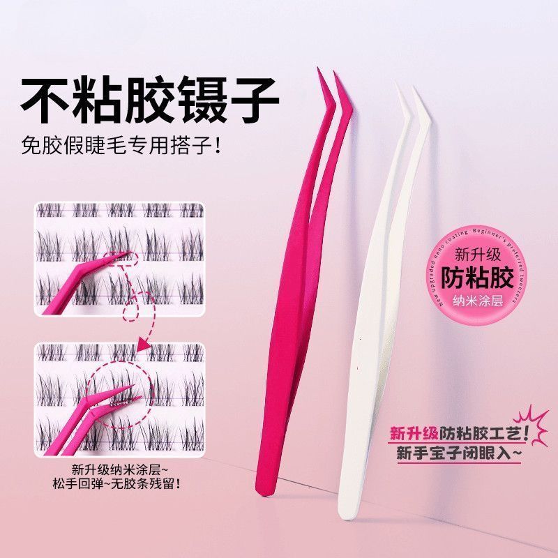 不粘胶高精密镊子免胶假睫毛红色初学者金羽推荐美睫师的专用升级