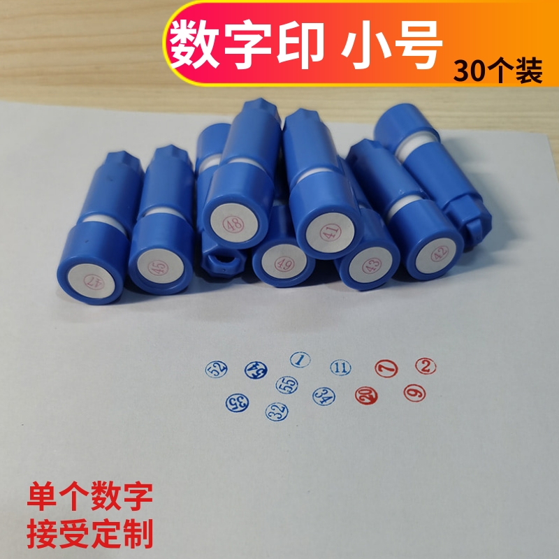 点心30号码蓝色6mm刻字包邮印章