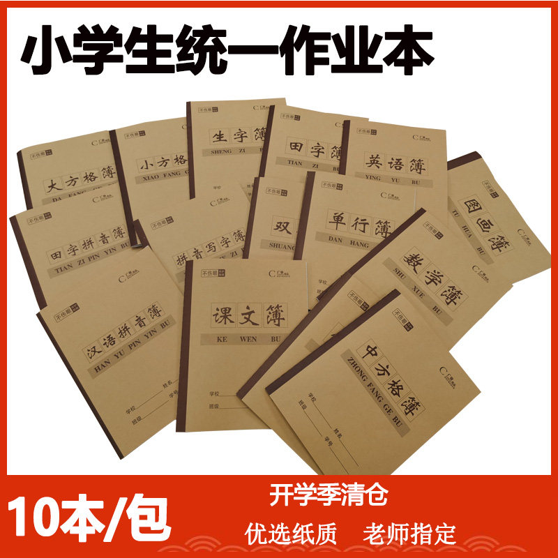 小学生作业本中方格牛皮作文本子三年级双行生字单行汉语拼音写字