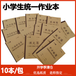 小学生作业本中方格牛皮作文本子三年级双行生字单行汉语拼音写字