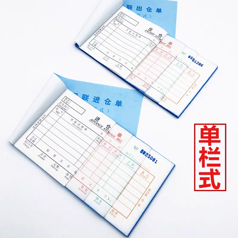 主力进仓单出仓单批发单栏多栏