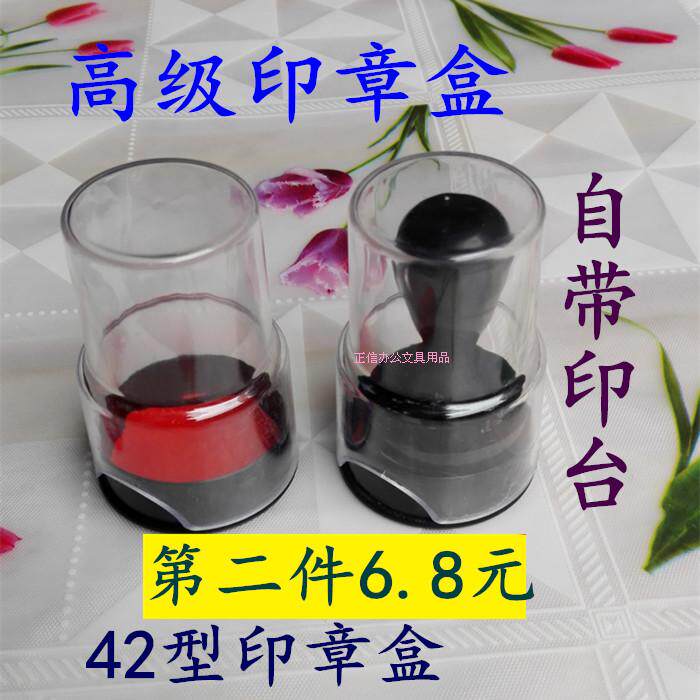 自带印台 公章盒印章盒圆形财务章直径42mm印泥包邮印章盒子专用