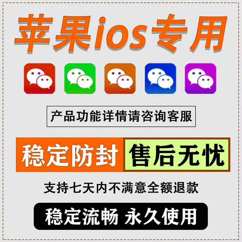 苹果iPhone微信ios分开两个vx多身语音转发功能朋友圈一键商软件a