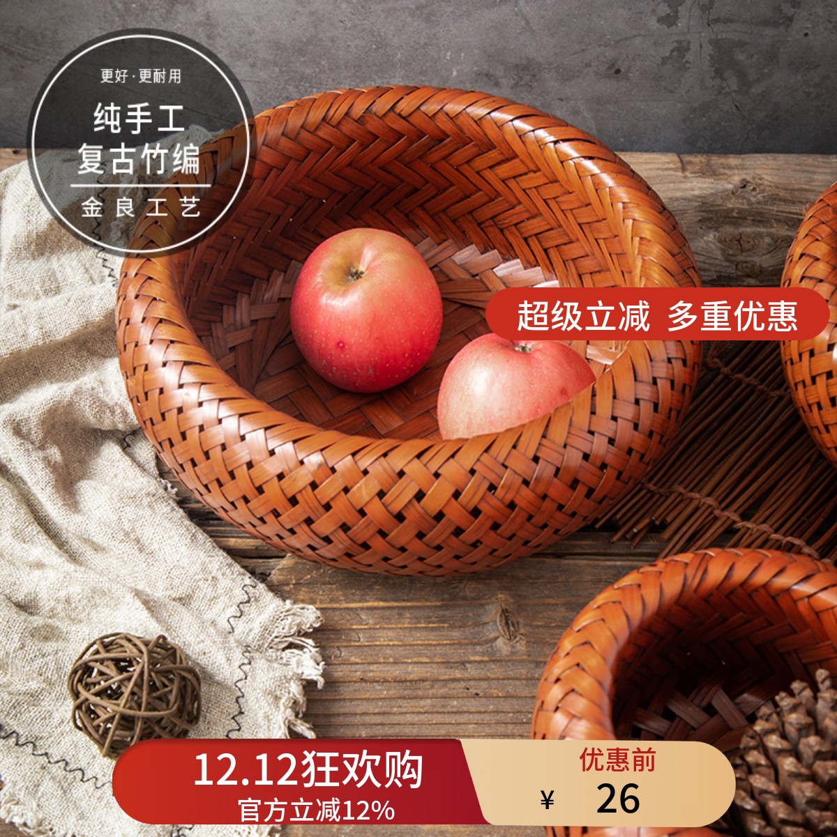 粉宅复古家用竹篮圆形桌面零食篮