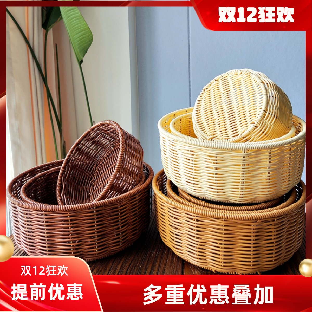 仿藤编收纳筐桌面零食编织篮子面包水果篮圆形环保PE塑胶手工编筐