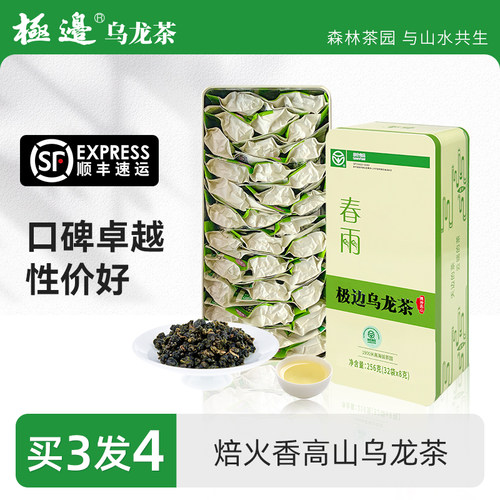 极边春雨云南高山乌龙茶礼盒装