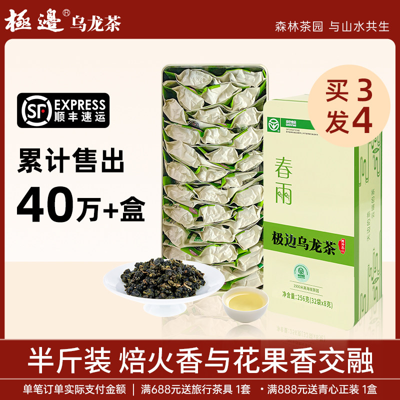 买3发4极边春雨云南高山乌龙茶冷泡乌龙茶叶送礼