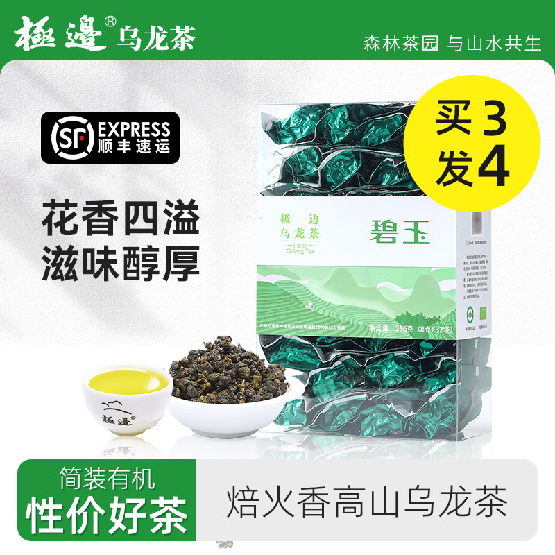 [买三送一]极边碧玉云南高山茶乌龙茶礼盒装清香型茶叶冷泡送礼