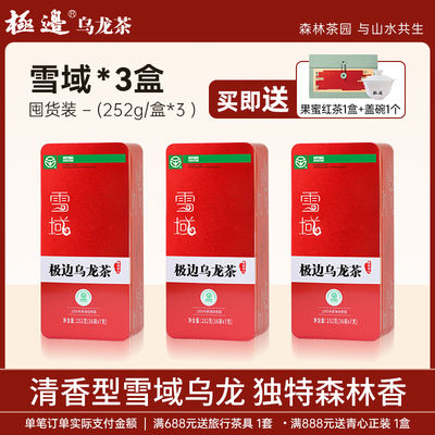 [2026年春茶]极边雪域高山乌龙茶礼盒装送礼清香型3盒囤货装
