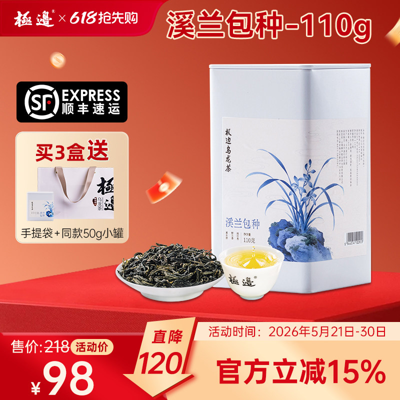 [618活动价]极边溪兰包种110g盒装野兰香苔鲜绿茶云南高山茶