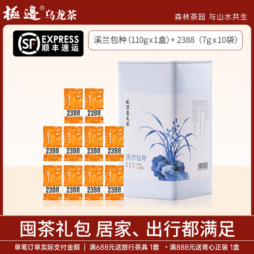 极边溪兰包种110g+2388十袋 野兰香苔鲜花果蜜香云南高山茶包种