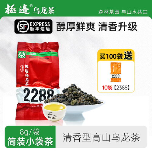 2288清香型乌龙茶8g独立包装小袋便携装口粮茶自饮