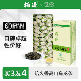 极边春雨云南高山乌龙茶礼盒装清香型冷泡乌龙茶叶送礼256g