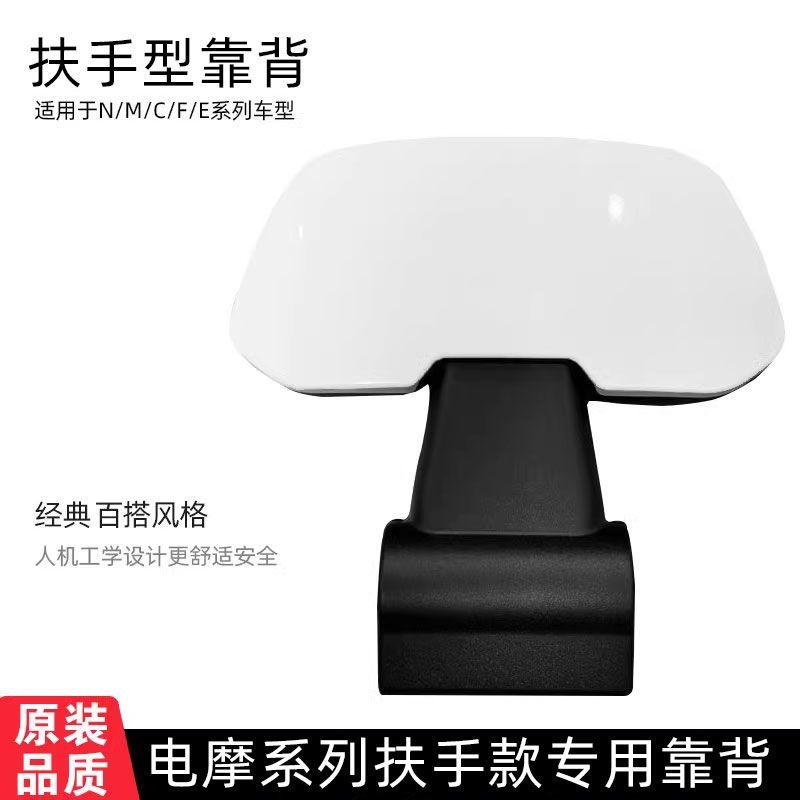 电动车电动摩托车后靠背