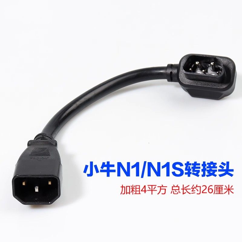 适用于小牛电动车N1s充电器转换插头M1M+US/U+N1锂电池换电充电桩