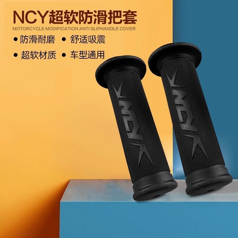 摩托车改装手把胶NCY把套适用于福喜巧格鬼火劲战迅鹰三阳光阳