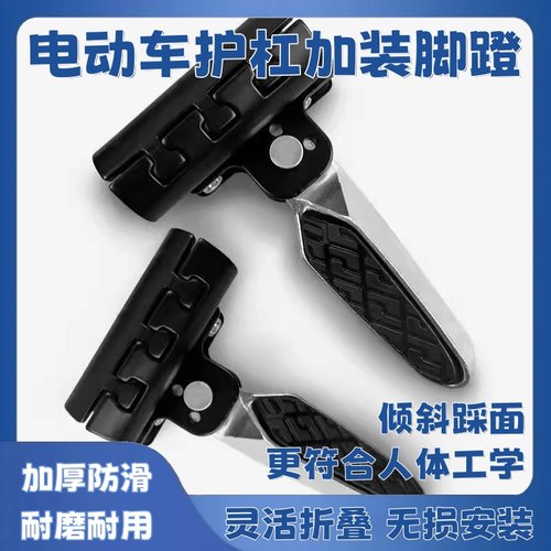 电动车脚踏两侧护杠保险杠