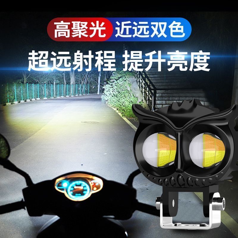 摩托车射灯 led猫头鹰大灯电动车灯摩托车远光灯机车猫头鹰射灯