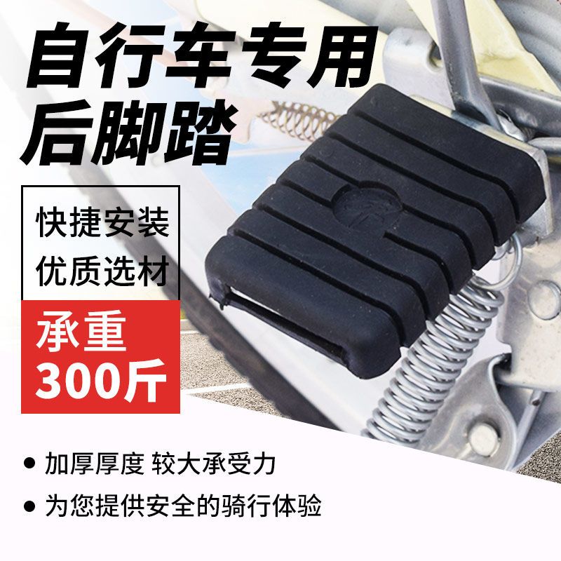 自行车载人小脚踏板后脚踏搁脚电动车后座带人踩脚后轮脚蹬子