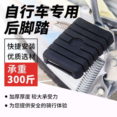 自行车载人小脚踏板后脚踏搁脚电动车后座带人踩脚后轮脚蹬子