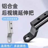 扩展支架电动踏板车改装 饰摩托车反光后视镜座射灯多功能杆 配件装